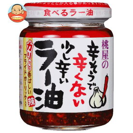 桃屋 辛そうで辛くない少し辛いラー油 110g瓶×6本入×(2ケース)｜ 送料無料 桃屋 かけるラー油 ラー油