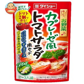 ダイショー カプレーゼ風 トマトサラダ用セット 53.5g×40袋入｜ 送料無料 調味料 サラダ用 カプレーゼ