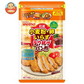 日清ウェルナ 日清 小麦粉・卵いらず ラク揚げ パン粉 チャック付 140g×20袋入｜ 送料無料 パン粉 揚げ物 フライ 粉 料理