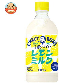 サントリー クラフトボス レモンミルク 500mlペットボトル×24本入｜ 送料無料 檸檬 レモン れもん ミルク ボス