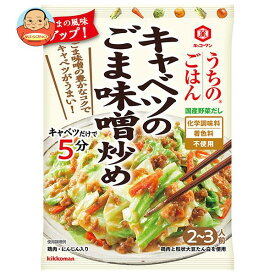 キッコーマン うちのごはん キャベツのごま味噌炒め 125g×10袋入｜ 送料無料 おそうざい そうざい 一品 おかずの素 料理の素