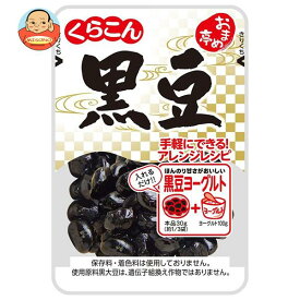 くらこん おまめ亭 黒豆 95g×10袋入×(2ケース)｜ 送料無料 一般食品 煮豆