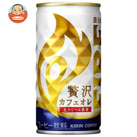 キリン FIRE(ファイア) 贅沢カフェオレ 185g缶×30本入｜ 送料無料 缶コーヒー ファイア カフェオレ