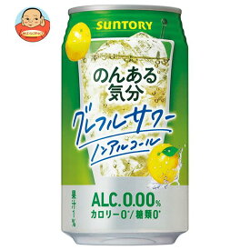 サントリー のんある気分 グレフルサワー ノンアルコール 350ml缶×24本入｜ 送料無料 カクテルテイスト 妊婦 授乳中 運転 ノンアルコール