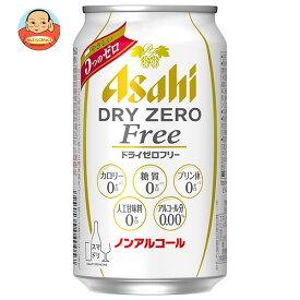 アサヒ飲料 ドライゼロ フリー 350ml缶×24本入｜ 送料無料 炭酸飲料 ノンアルコール飲料 ビール系 缶