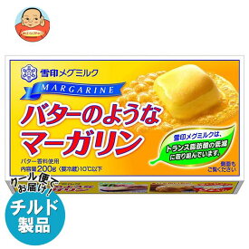 【チルド(冷蔵)商品】雪印メグミルク バターのようなマーガリン 200g×12個入×(2ケース)｜ 送料無料 チルド商品 バター マーガリン 乳製品