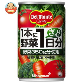 デルモンテ KT 1本に野菜1日分 160g缶×20本入｜ 送料無料 野菜ジュース 野菜ミックス