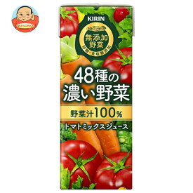 キリン 無添加野菜 48種の濃い野菜100% 200ml紙パック×24本入×(2ケース)｜ 送料無料 野菜 野菜ミックス 紙パック