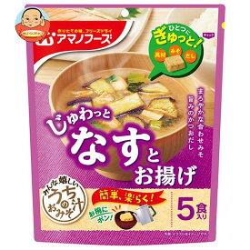 アマノフーズ フリーズドライ うちのおみそ汁 なすとお揚げ 5食×6袋入×(2ケース)｜ 送料無料 フリーズドライ インスタント食品 味噌汁 袋