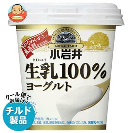 【チルド(冷蔵)商品】小岩井乳業 生乳(なまにゅう)100％ヨーグルト 400g×6個入｜ 送料無料 ヨーグルト 乳製品