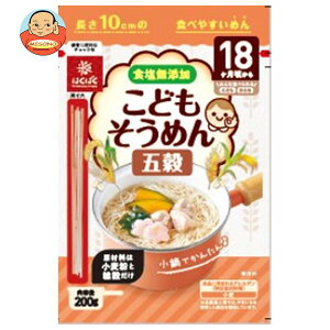 はくばく こどもそうめん 五穀 200g×10袋入×(2ケース)| 送料無料 乾麺 素麺 もち麦