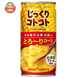 ポッカサッポロ じっくりコトコト とろ～りコーン 190g缶×30本入｜ 送料無料 とうもろこし コーン 缶 ホット 缶スープ