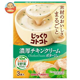 ポッカサッポロ じっくりコトコト 濃厚チキンクリーム 55.5g(3P)×30箱入｜ 送料無料 一般食品 インスタント食品 スープ 箱