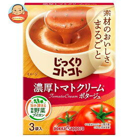 ポッカサッポロ じっくりコトコト 濃厚トマトクリーム 55.8g(3P)×30個入×(2ケース)｜ 送料無料 インスタント スープ トマトスープ