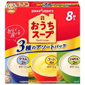 ポッカサッポロ おうちスープ 3種アソート 96.0g(8P)×40箱入｜ 送料無料 コーン じゃがいも ポタージュ インスタント スープ