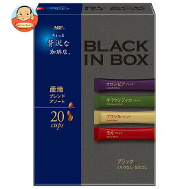 AGF ちょっと贅沢な珈琲店 ブラックインボックス 産地ブレンドアソート (2g×20本)×12箱入×(2ケース)｜ 送料無料 インスタントコーヒー スティック スティックコーヒー コーヒー