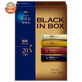 AGF ちょっと贅沢な珈琲店 ブラックインボックス 焙煎アソート (2g×20本)×12箱入｜ 送料無料 インスタントコーヒー スティック スティックコーヒー コーヒー