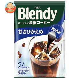 AGF ブレンディ ポーション 濃縮コーヒー 甘さひかえめ (18g×24個)×12袋入×(2ケース)｜ 送料無料 ポーション 珈琲 コーヒー アイスコーヒー