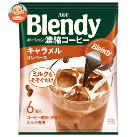 AGF ブレンディ ポーション 濃縮コーヒー キャラメルオレベース (18g×6個)×12袋入｜ 送料無料 Blendy ポーション キャラメルオレ
