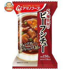 アマノフーズ フリーズドライ 5種具材のビーフシチュー 4食×12箱入｜ 送料無料 一般食品 インスタント食品 即席