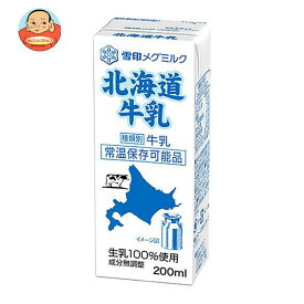 【送料無料・メーカー/問屋直送品・代引不可】雪印メグミルク 北海道牛乳 200ml紙パック×24本入×(2ケース)｜ 牛乳 雪印 紙パック ミルク 生乳100％ MEGMILK