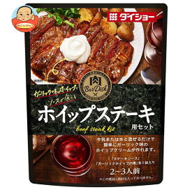 ダイショー 肉BarDishホイップステーキ用セット 75g×40袋入｜ 送料無料 一般食品 調味料 ステーキソース ガーリック