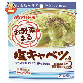 マルトモ お野菜まる 塩キャベツの素 (40g×3袋)×10袋入｜ 送料無料 一般食品 調味料 料理の素