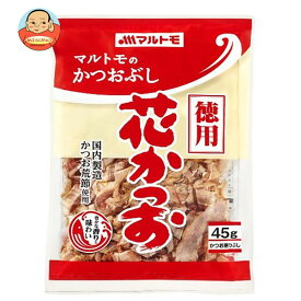 マルトモ 徳用 花かつお 45g×12袋入｜ 送料無料 一般食品 乾物 かつおぶし 鰹節