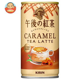 キリン 午後の紅茶 キャラメルティーラテ ホット&コールド 185g缶×30本入×(2ケース)｜ 送料無料 午後の紅茶 紅茶 キャラメル キャラメルティーラテ