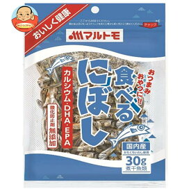 マルトモ 食べる にぼし 30g×10袋入｜ 送料無料 煮干し 煮干 乾物 おやつ おつまみ