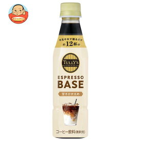 伊藤園 タリーズコーヒー エスプレッソベース 甘さ控えめ 340mlペットボトル×24本入×(2ケース)｜ 送料無料 TULLY’S COFFEE 珈琲 希釈用 微糖