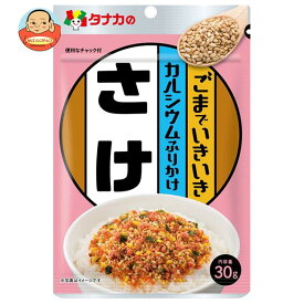 田中食品 ごまでいきいき カルシウムふりかけ さけ 30g×10袋入｜ 送料無料 ふりかけ チャック袋 調味料 鮭