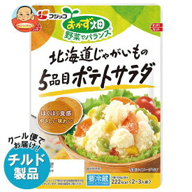 【チルド(冷蔵)商品】フジッコ おかず畑 5品目ポテトサラダ 155g×10袋入｜ 送料無料 チルド 惣菜 ポテサラ