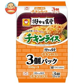 東洋水産 街かど食堂 チキンライス 3個パック (160g×3個)×8個入｜ 送料無料 レトルト ご飯 パック ごはんパック チキンライス