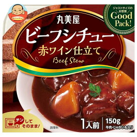 丸美屋 GoodPack ビーフシチュー 150g×8箱入｜ 送料無料 一般食品 調味料 料理の素