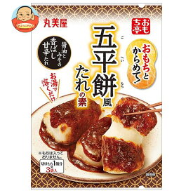 丸美屋 おもち亭 五平餅風 36g×10袋入｜ 送料無料 調味料 和菓子 餅菓子材料