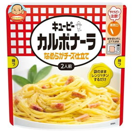 キューピー カルボナーラ なめらかチーズ仕立て 240g×8袋入｜ 送料無料 調味料 パスタソース レトルト レンジ食品