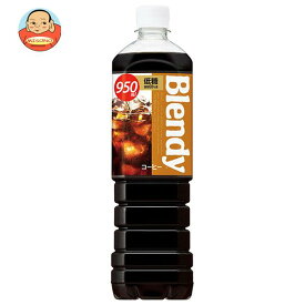 サントリー ブレンディ ボトルコーヒー 低糖 950mlペットボトル×12本入｜ 送料無料 ブレンディ(Blendy) 珈琲 コーヒー 低糖