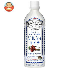 キリン 世界のKitchenから ソルティライチ【手売り用】 500mlペットボトル×24本入｜ 送料無料 果実飲料 ライチ 熱中対策 塩分 補給 水分補給