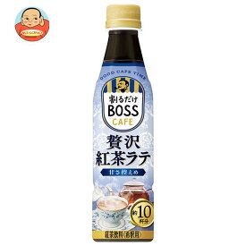 サントリー 割るだけボスカフェ 贅沢紅茶ラテ 甘さ控えめ【希釈用】 340mlペットボトル×24本入｜ 送料無料 BOSS boss 紅茶 濃縮タイプ