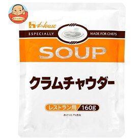 ハウス食品 クラムチャウダー 160g×30袋入×(2ケース)｜ 送料無料 レトルト スープ