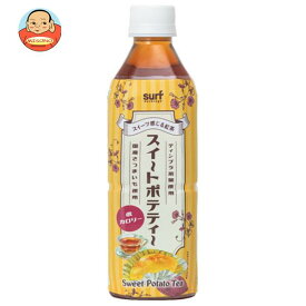 サーフビバレッジ スイートポテティー 500mlペットボトル×24本入｜ 送料無料 紅茶 スイートポテト 低カロリー