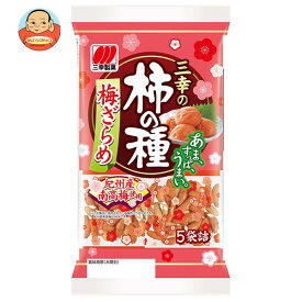 三幸製菓 三幸の柿の種 梅ざらめ 110g×12個入｜ 送料無料 柿の種 菓子 おやつ ピーナッツ おつまみ 柿ピー