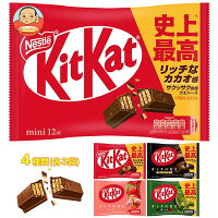 ネスレ日本 キットカット ミニ 詰め合わせセット 12(4種×3)袋