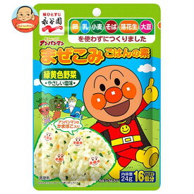 永谷園 それいけ！アンパンマンまぜこみごはんの素 緑黄色野菜 24g×10袋入×(2ケース)｜ 送料無料 調味料 ふりかけ 袋 まぜこみ