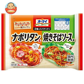 【冷凍商品】日本製粉 ニップン 2種のスパゲッティ ナポリタン＆焼きそばソース味 4個×15袋入｜ 送料無料 オーマイ 冷凍食品 送料無料 焼きそば パスタ
