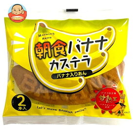 山崎製パン 朝食バナナカステラ (2本入) 12袋入｜ 送料無料 洋菓子 菓子 バナナ カステラ