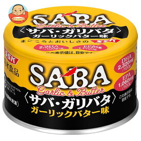 SSK サバ・ガリバタ ガーリックバター味 140g缶×24個入｜ 送料無料 サバ缶 鯖缶 さば缶 にんにく
