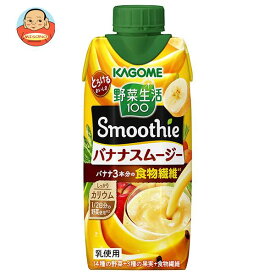 カゴメ 野菜生活100 Smoothie(スムージー) バナナスムージー 330ml紙パック×12本入×(2ケース)｜ 送料無料 スムージー 野菜 ミックス バナナ