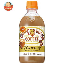 サントリー 【HOT用】クラフトボス ラテ 450mlペットボトル×24本入｜ 送料無料 コーヒー 珈琲 ラテ ホット PET